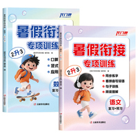 暑假衔接专项训练  语文2升3