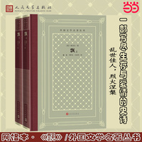 网格本·飘（全两册/外国文学名著丛书）