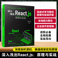 深入浅出React.js：原理与实战