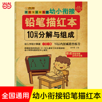 幼小衔接铅笔描红本 10以内分解与组成 3-6岁 幼升小 掌握10以内加减法 提升数学能力 专项练习