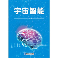 宇宙智能