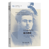 生活就是反抗：葛兰西传