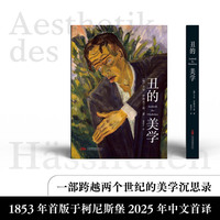 丑的美学 一部跨越两个世纪的美学沉思录