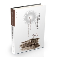 丁玲的作家与编辑身份互动研究 21世纪文学之星丛书2022 2023年卷