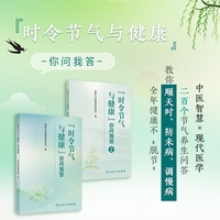 “时令节气与健康”你问我答2