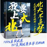我要上北大