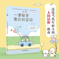 治愈：一切都是最好的安排