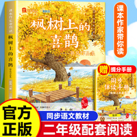 课本作家带你读：枫树上的喜鹊二年级下册