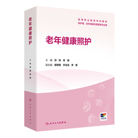 老年健康照护