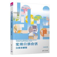 实用日语会话：汉英双解版