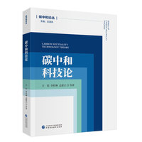 碳中和科技论