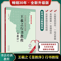 王羲之《圣教序》行书教程
