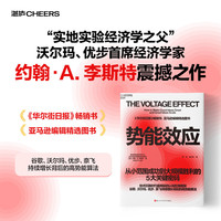 势能效应