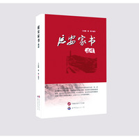 延安家书选读