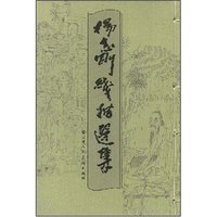 杨志刚线描选集