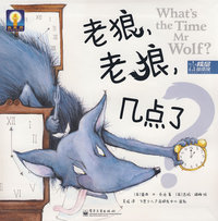 高眼界世界经典绘本 老狼，老狼，几点了