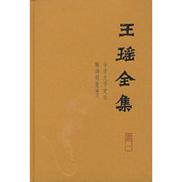 王瑶全集（全八卷）