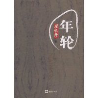 年轮