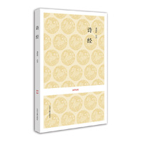 诗经/国学经典丛书
