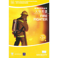 火场英雄(新课标第3级之6)/新课标百科丛书