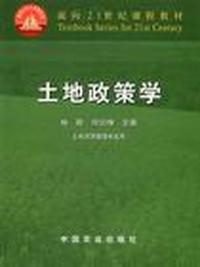 土地政策学