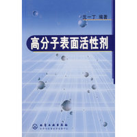 高分子表面活性剂