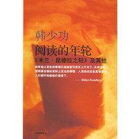 阅读的年轮