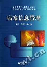 病案信息管理