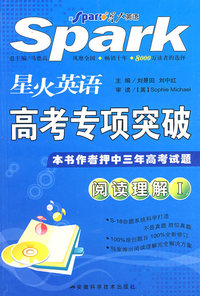星火英语高考专项突破：阅读理解I