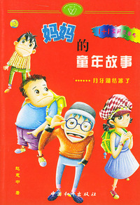 妈妈的童年故事……月牙湖结冰了