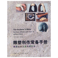 雕塑创作常备手册