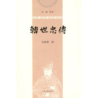 韩世忠传
