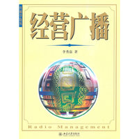 经营广播