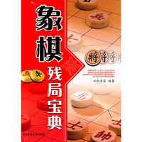 象棋残局宝典