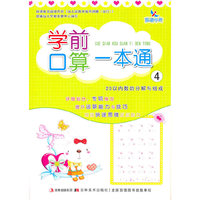 20以内数的分解与组成-学前口算一本通-4