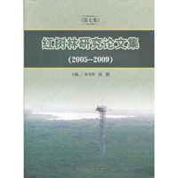 红树林研究论文集:第七集(2005-2009)