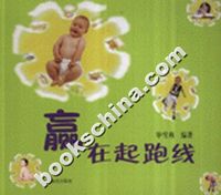 赢在起跑线