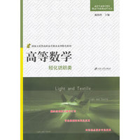 轻化纺织类-高等数学