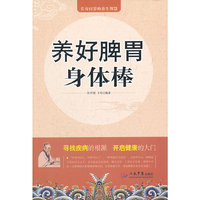 养好脾胃身体棒(合作)