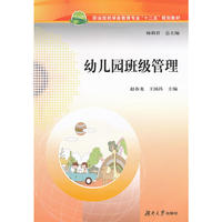 幼儿园班级管理