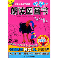 寻找失落的巨鸟-格鲁比朗读图画书