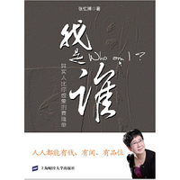 我是谁——其实人比你想象的简单