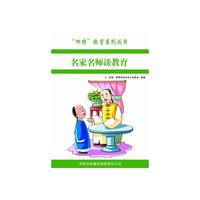 四特教育系列丛书—名家名师谈教育