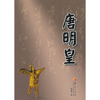 唐明皇（改版）