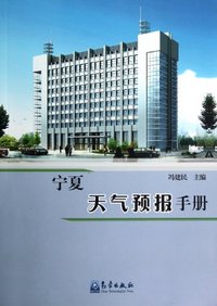 宁夏天气预报手册