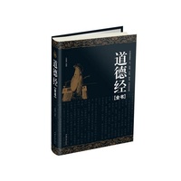 道德经全书