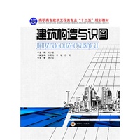 建筑构造与识图