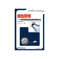 绿色照明-半导体照明智能控制原理与实现