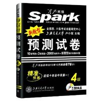 星火英语4级预测试卷(2014.6)新题型10套预测题+3套最新真题+2000高频词+新题型透析及模拟试题