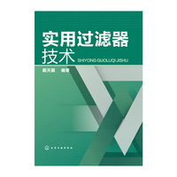 实用过滤器技术
